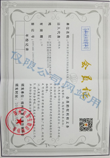 公司證書