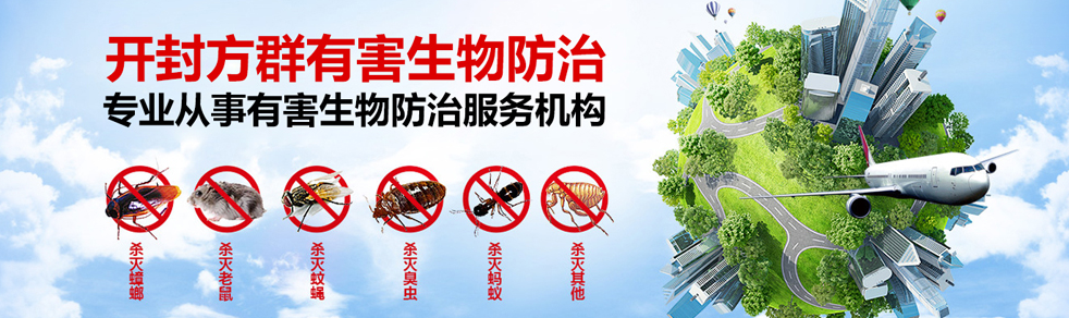 河南省方群有害生物防治服務有限公司.png